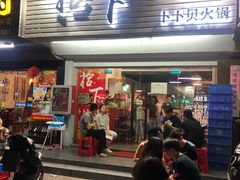 -拾下卜卜贝•海鲜火锅