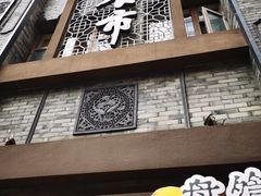 -盘飧市(春熙路店)