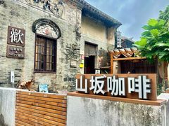 -三溪村