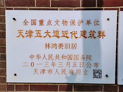-林鸿赉旧居