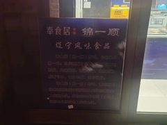 -奉食居(天津街店)