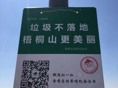 -梧桐山风景名胜区