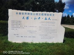 -长春世界雕塑园冰雪艺术天地