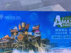 -亚马逊丛林水乐园