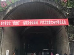 -816工程景区