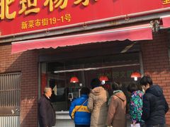 -北坦杨家干炸里脊(总店)
