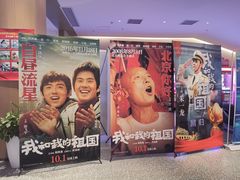 -深影国际影城(学院南路店CGS中国巨幕店)