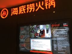 门面-海底捞火锅(长沙华创国际广场店)
