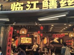 -谢老五跷脚牛肉·非遗传承店