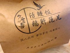 -久喜番和牛烧肉酒场(北辰三角洲店)