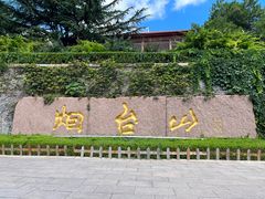 -烟台山景区