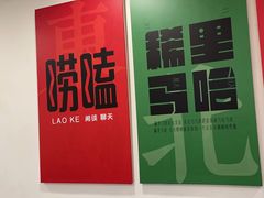 -李老哈·东北菜(宋园路店)