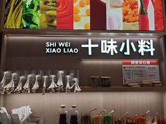 -小满手工粉(上海月星环球港店)