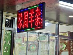 -尕周羊杂碎·清真