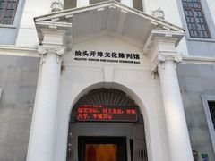 -汕头开埠文化陈列馆