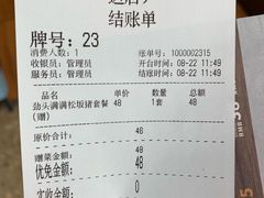 账单-熊吞·大碗丼烧肉饭(济宁万达广场店)
