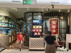 -陶陶居酒家(SM二期购物广场店)