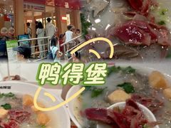 -鸭得堡老鸭汤·鸭血粉丝(南京博物院店)