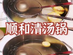 -陈记顺和牛肉火锅馆(天河北路店)