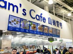 -山姆会员商店(亦庄创意生活广场店)