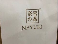 -奈雪的茶(金地广场店)