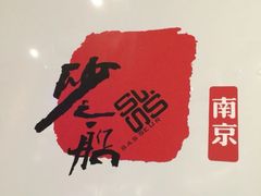 -砂之船奥莱(南京江宁店)