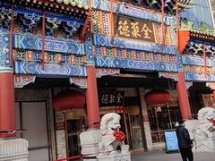 -北京全聚德(王府井店)