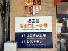 -横须贺海军咖喱本铺