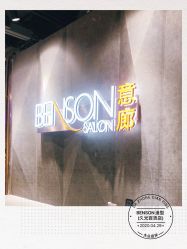 -BENSON沙龙