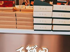 -百饼园(澳门路店)