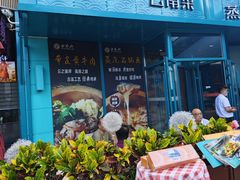 -云尊府云南菜·蒸汽石锅鱼(五棵松华熙店)