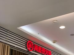 -海底捞火锅(上地华联店)