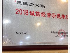 -东镇老火锅(长春路首店)