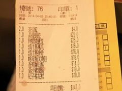 账单-添好运点心专门店(北角店)