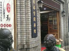 -瑞来春堂(南后街店)