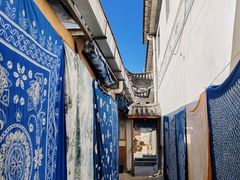 -璞真扎染博物馆