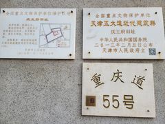 -天津五大道文化旅游区