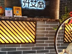 -升艾堂·经络·艾灸·气血(成山路店)