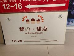 -糖秋Cake DIY·蛋糕定制·甜品台(观音桥店)