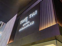 -南京THE TAI太和紫金大酒店