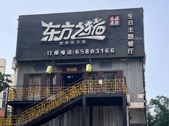 -东方之猪四更烤乳猪(金垦总店)