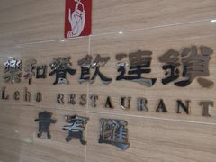 -琼林徽宴(中央门店)