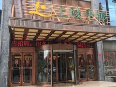门面-上陵手抓(观湖壹号店)