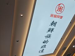 -食米家拌饭(梅溪新天地店)