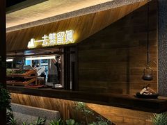 -大龙燚·旷野鲜火锅(广州首店)