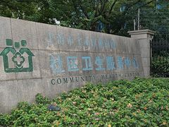 -淞南镇社区卫生服务中心