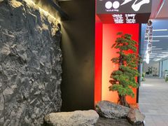 -無二炙坊·和牛烧肉(大钟寺1733店)