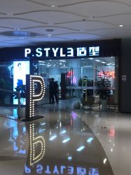-P.STYLE派斯造型
