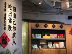 -山食间·中式营养轻餐(保利时光里店)