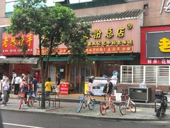 门面-青石桥老瓦房肥肠粉总店(青石桥总店)